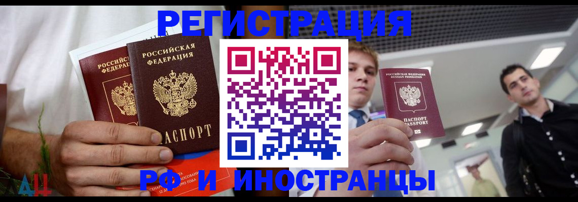 временная регистрация купить в Усть-Куте