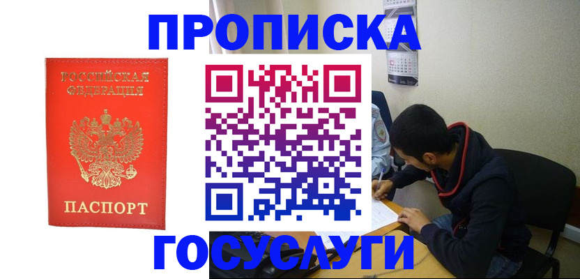 прописка для школы в Усть-Куте