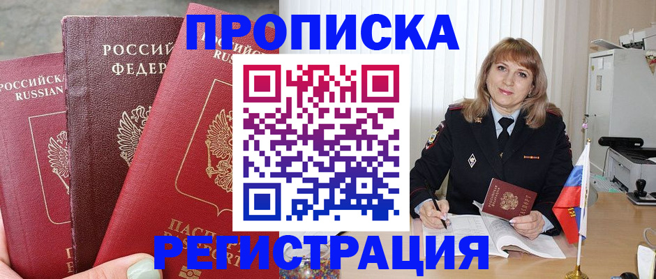 прописка для работы в Усть-Куте